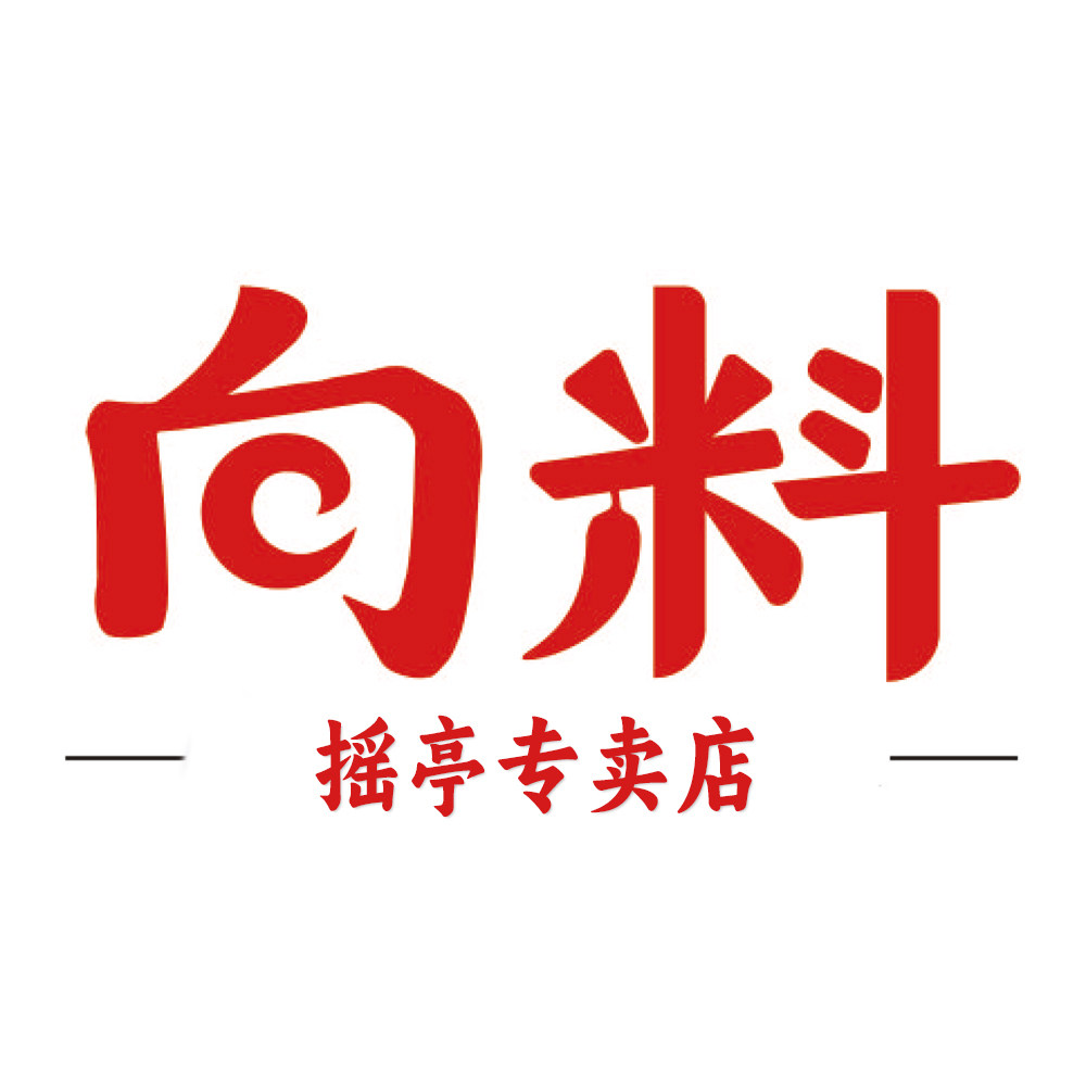 向料摇亭专卖店