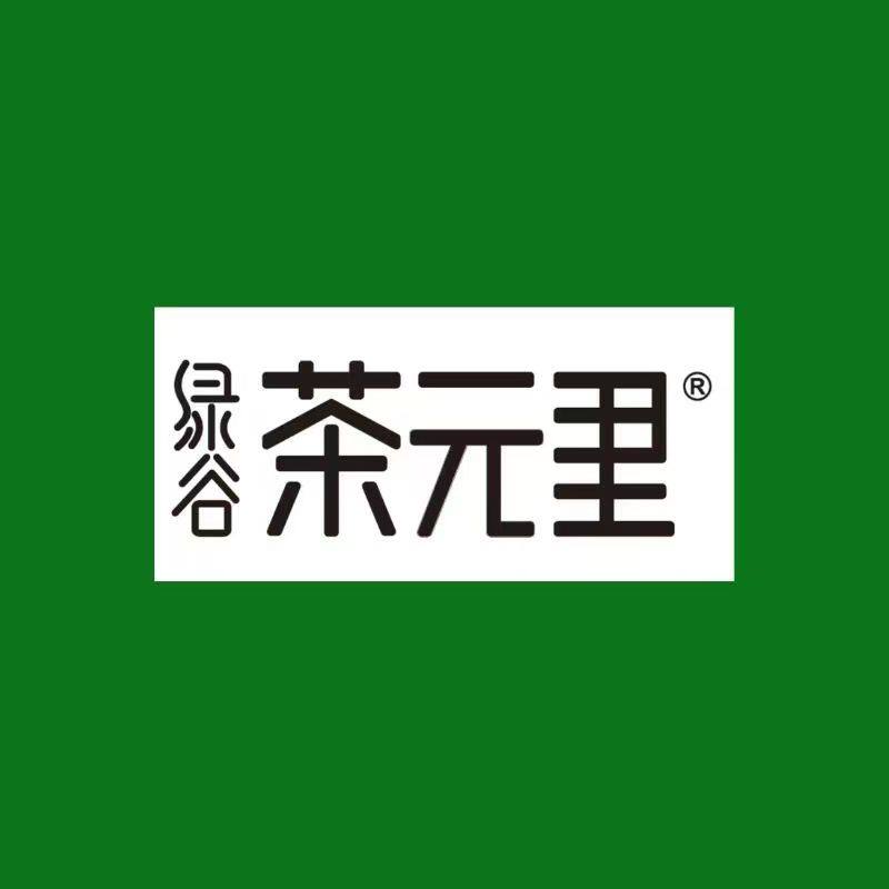 绿谷茶元里企业店
