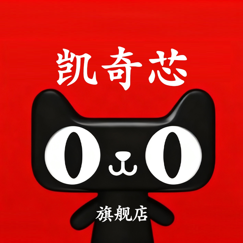 凯奇芯旗舰店