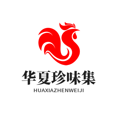 华夏珍味集
