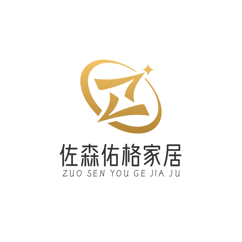 佐森佑格家居