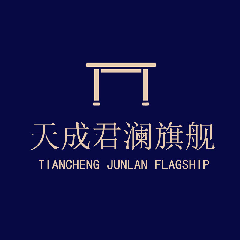 天成君澜旗舰店