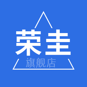 荣圭旗舰店