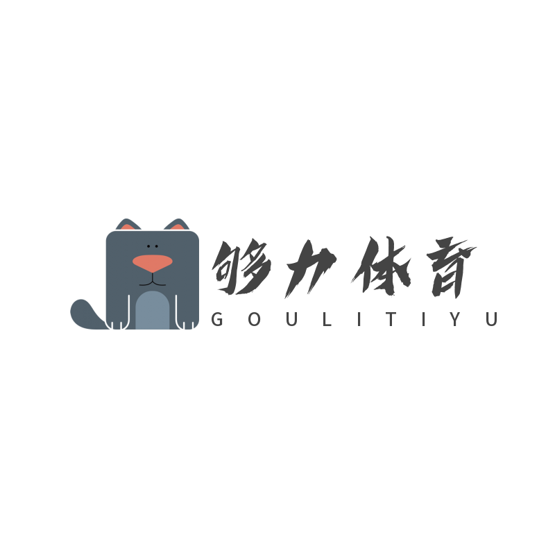 够力体育