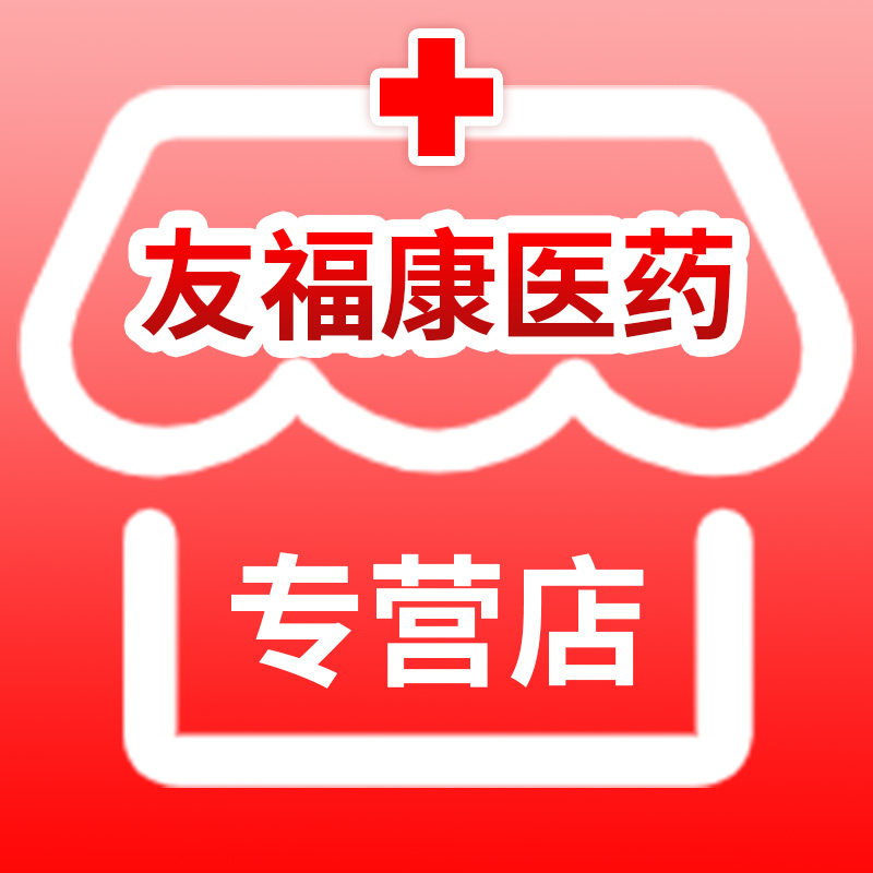 友福康医药专营店