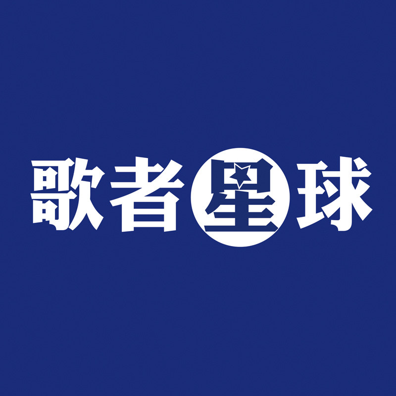 歌者星球品牌企业店