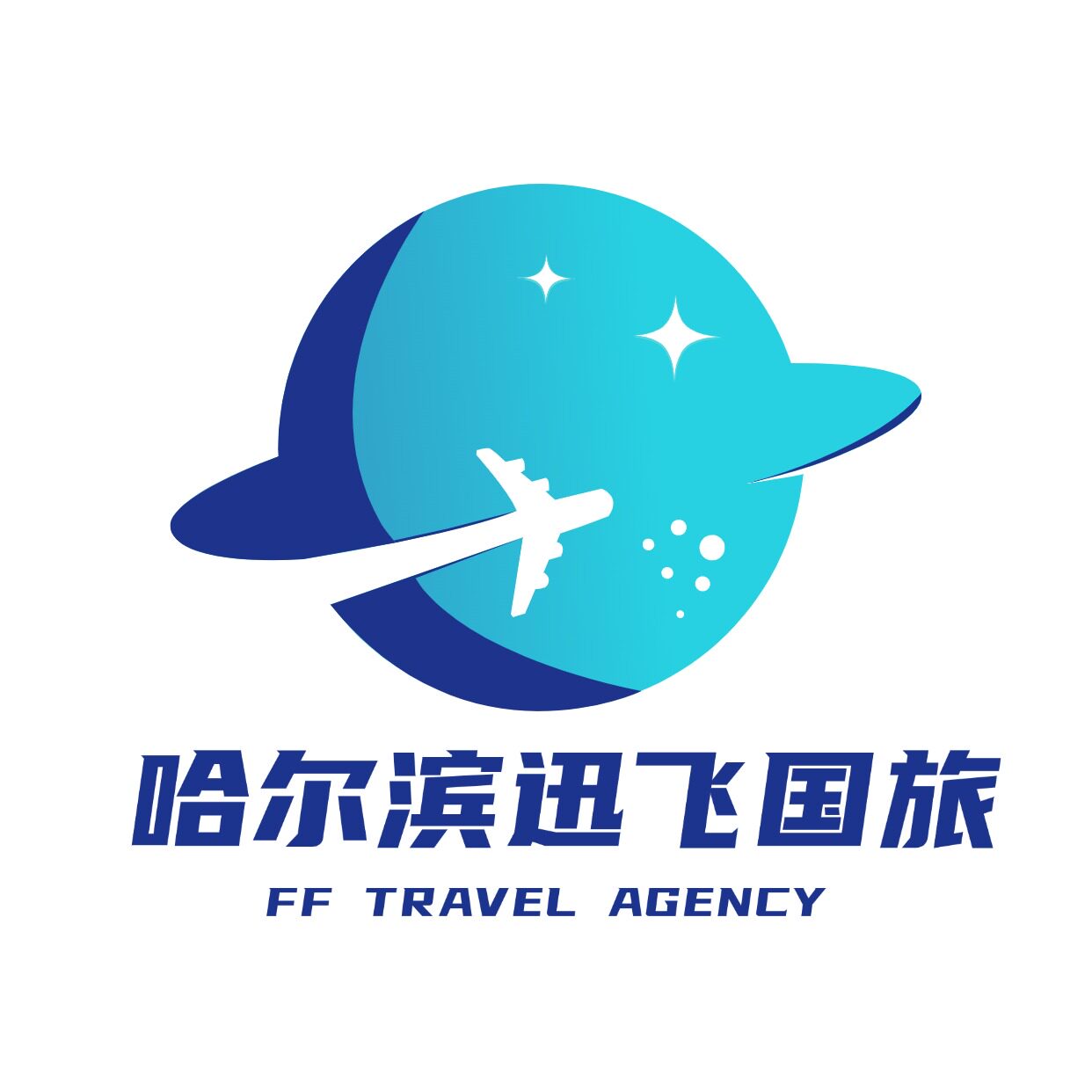 哈尔滨迅飞国旅专营店