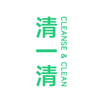 天颐清一清旗舰店