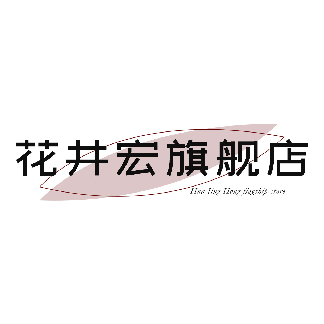 花井宏旗舰店