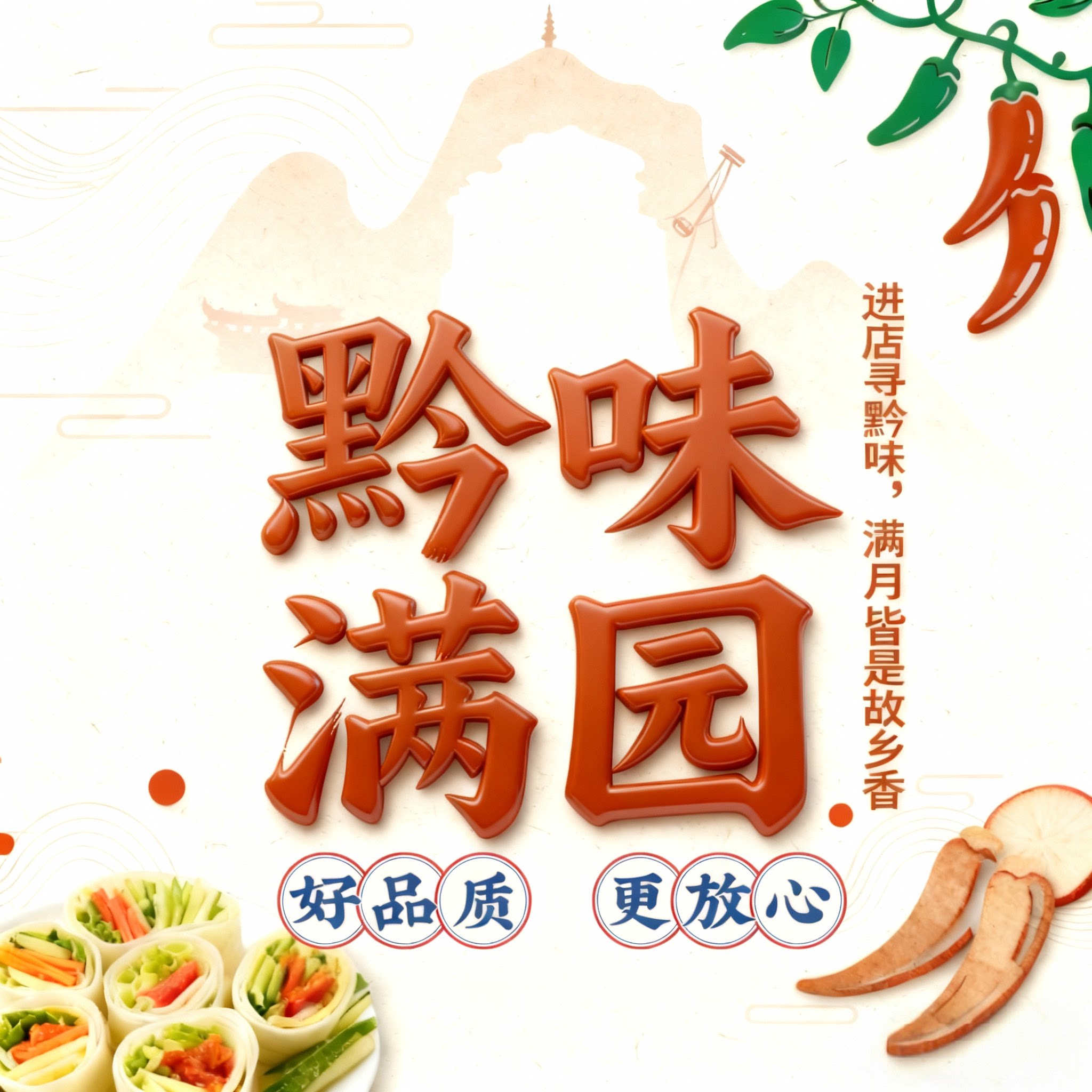 黔味满园 店铺LOGO
