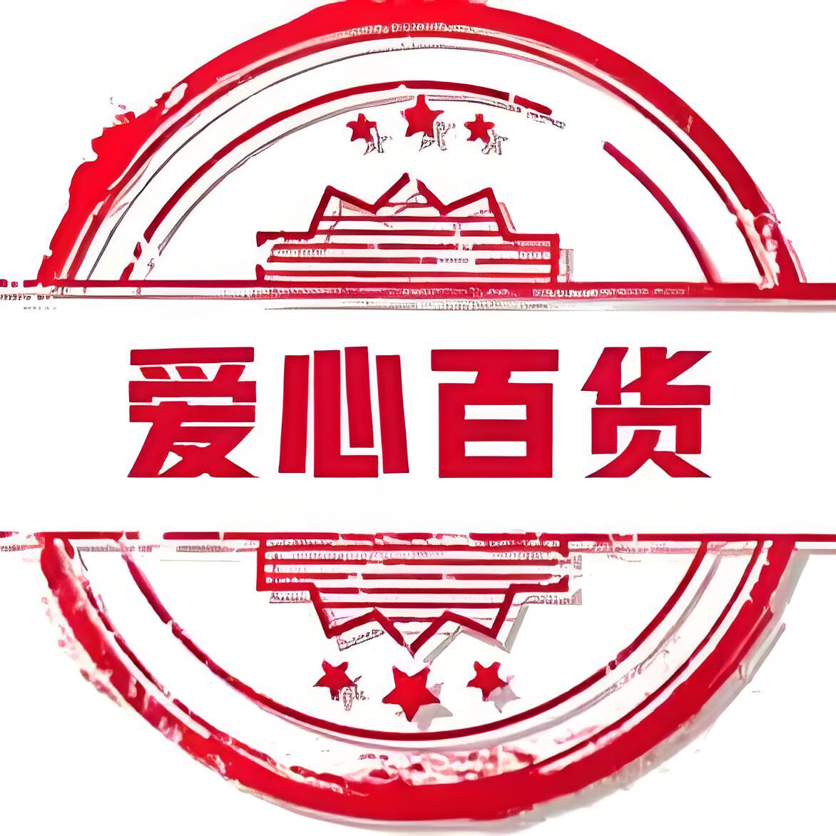 天天精选百货铺