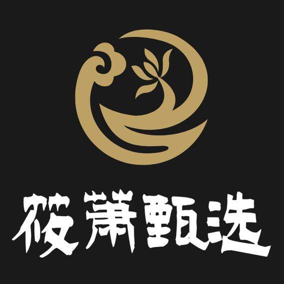 筱萧甄选