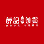 薛记炒货薛大叔专卖店