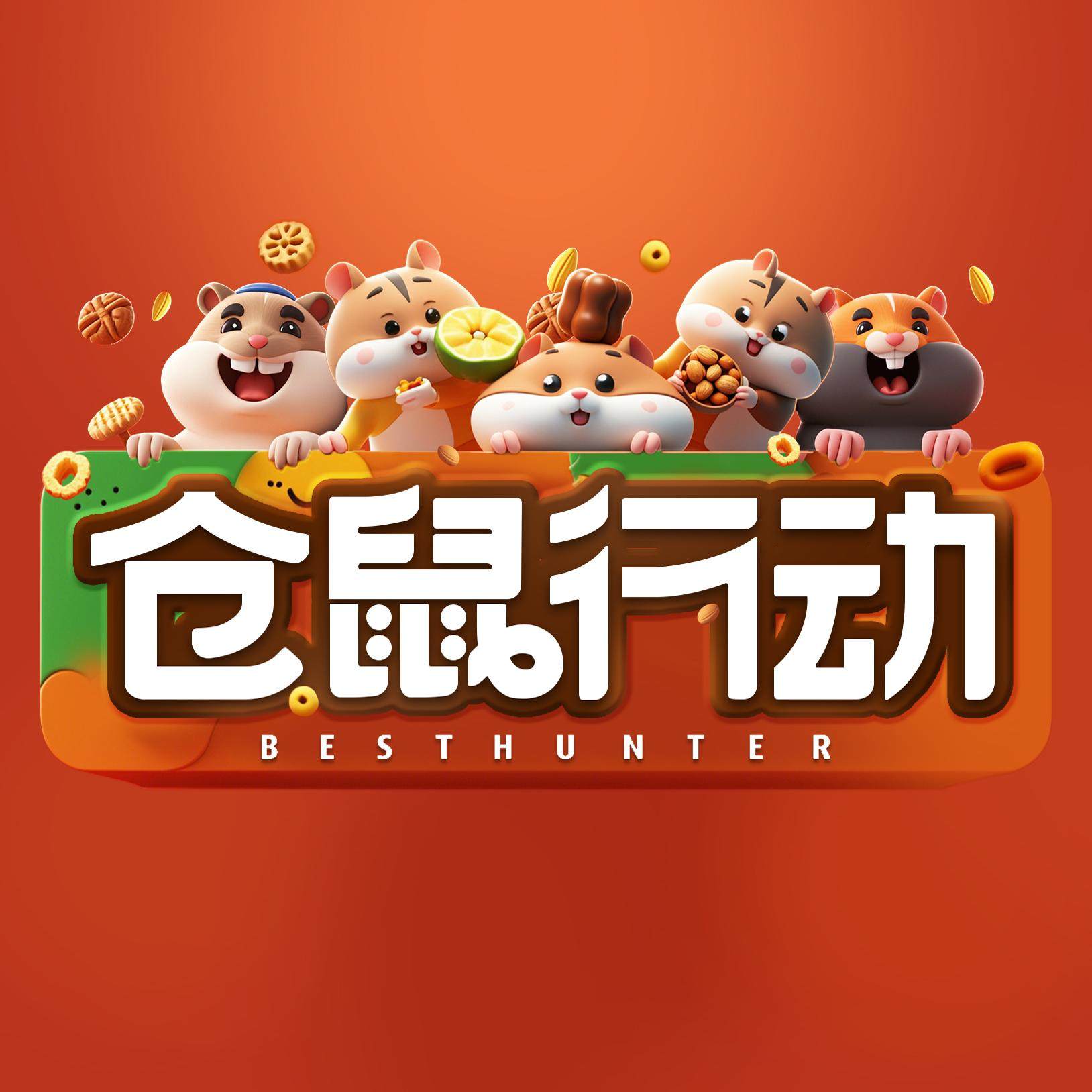 仓鼠行动旗舰店