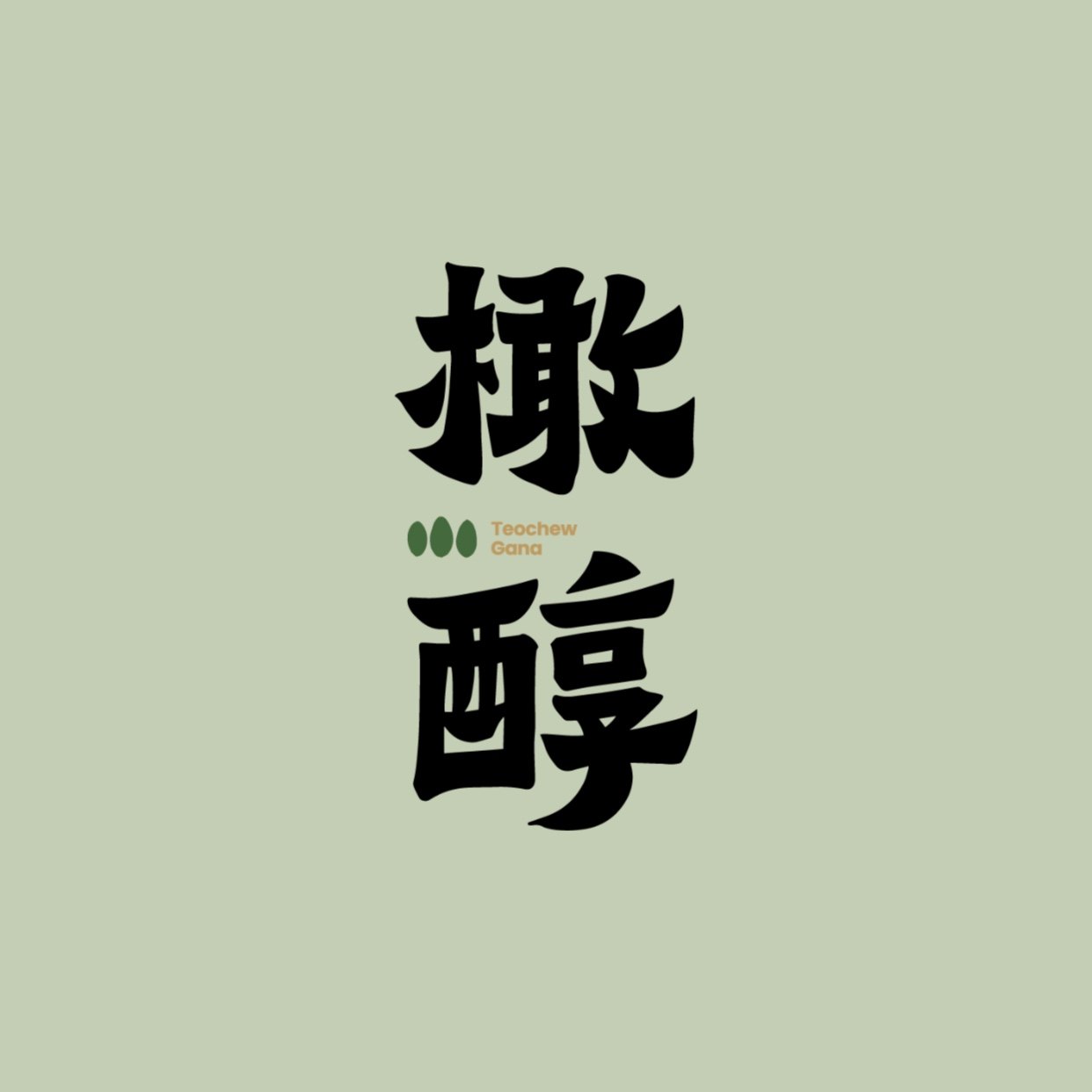 橄醇食品旗舰店