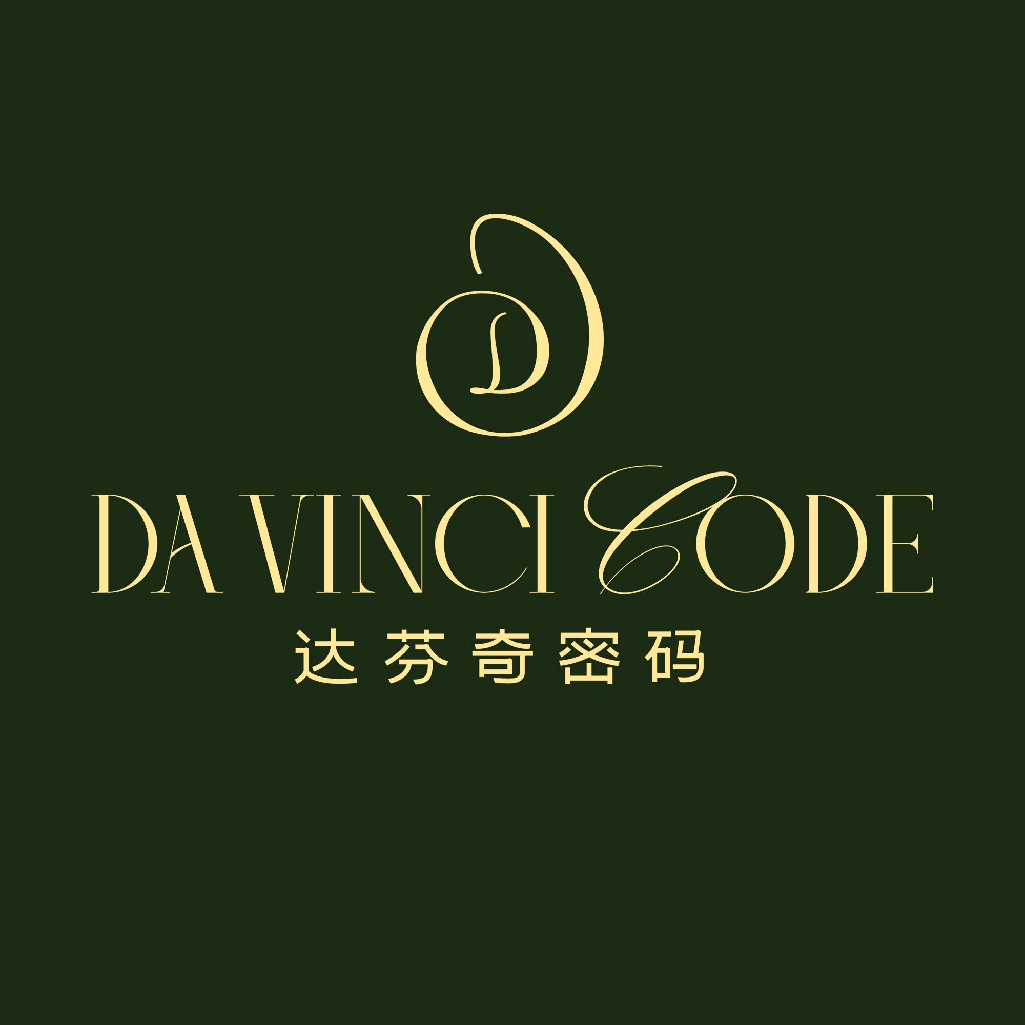 达芬奇密码卓出品牌店