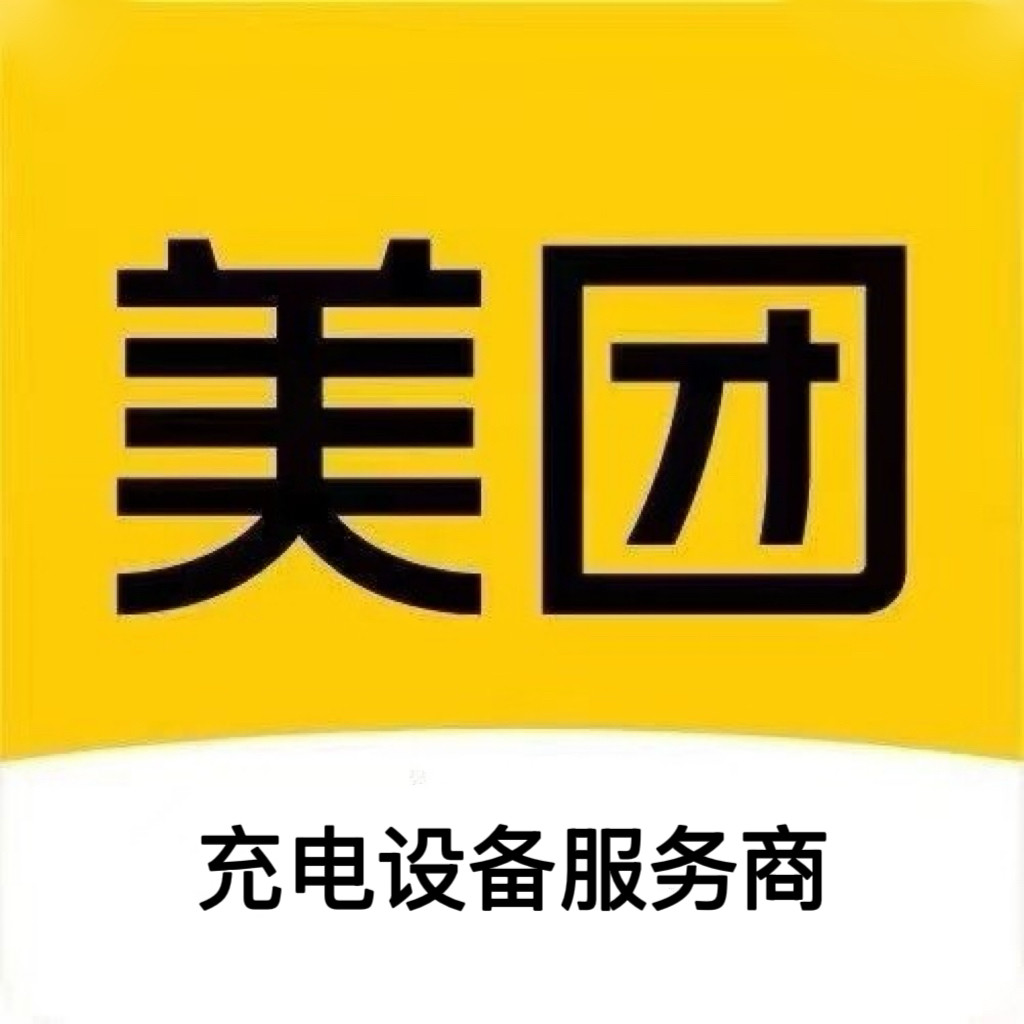 共享充电设备服务