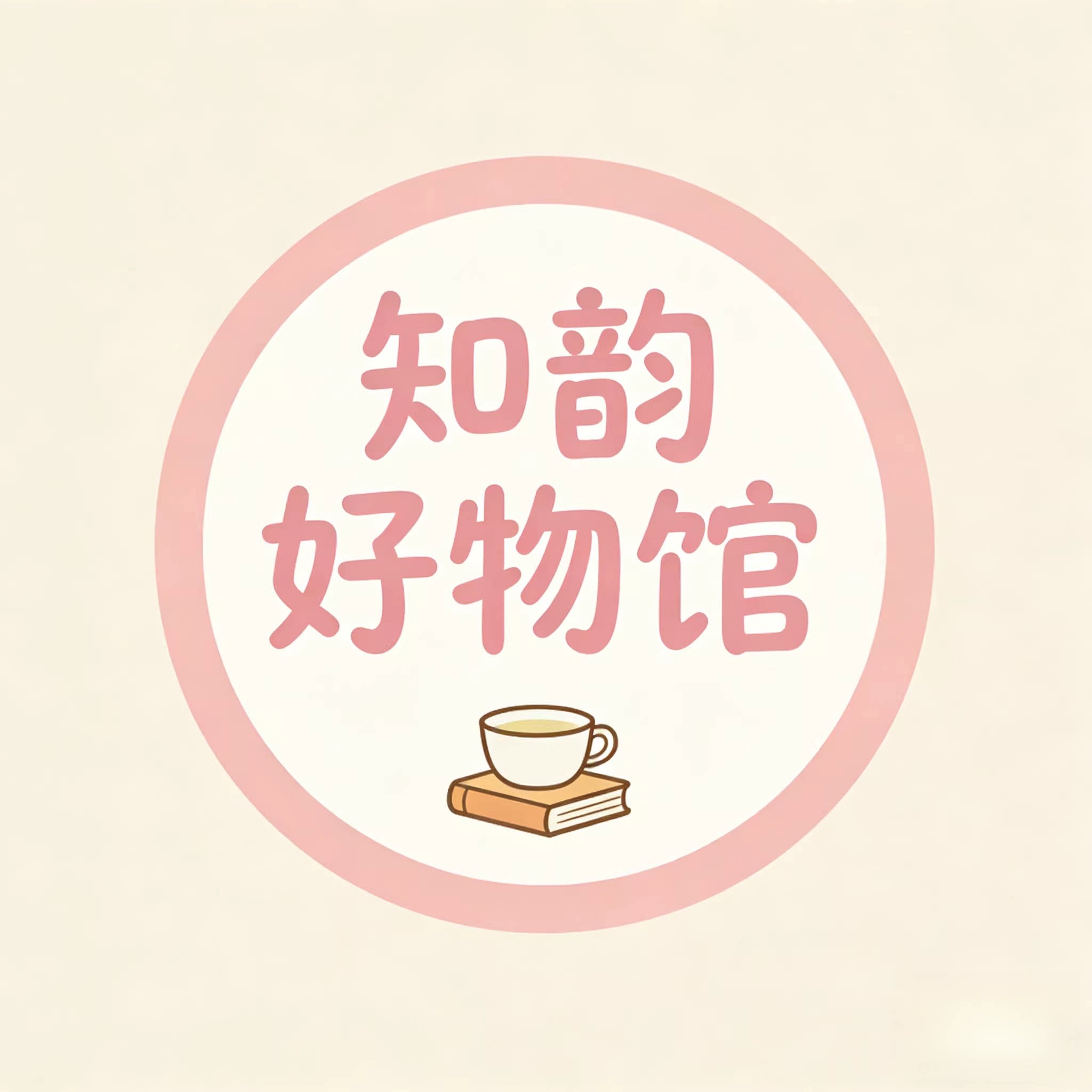 知韵好物馆