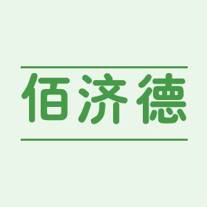 佰济德医药专营店