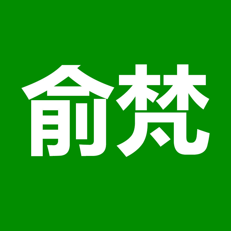 俞梵办公用品旗舰店