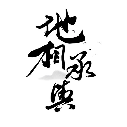 地相承舆旗舰店