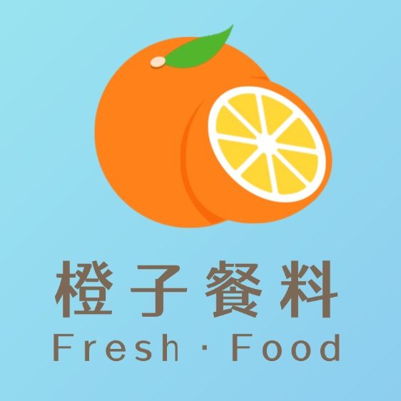 橙子餐料