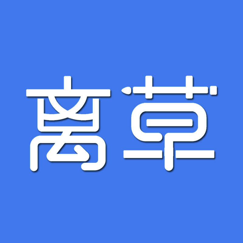 离草金牛座专卖店
