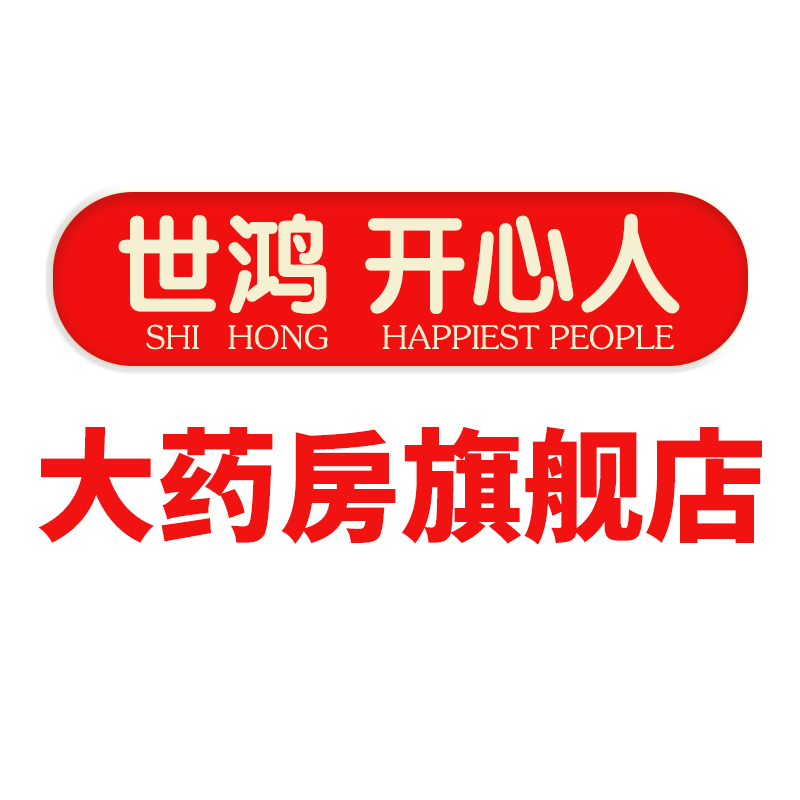 世鸿开心人大药房旗舰店