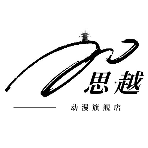 思越动漫旗舰店