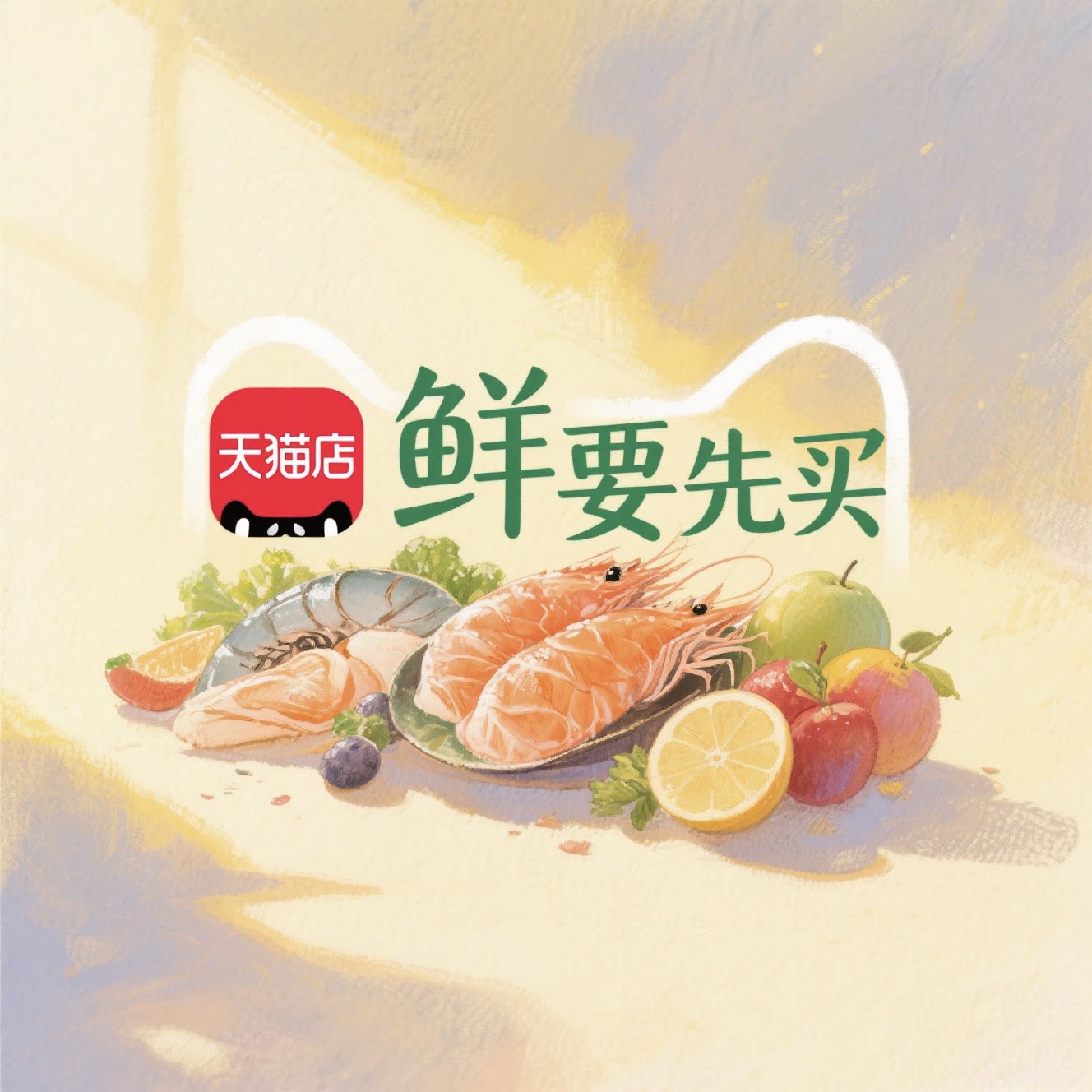鲜要先买旗舰店