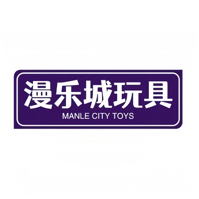 麦高澄漫乐城专卖店