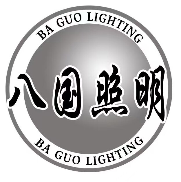 八国照明LED照明店