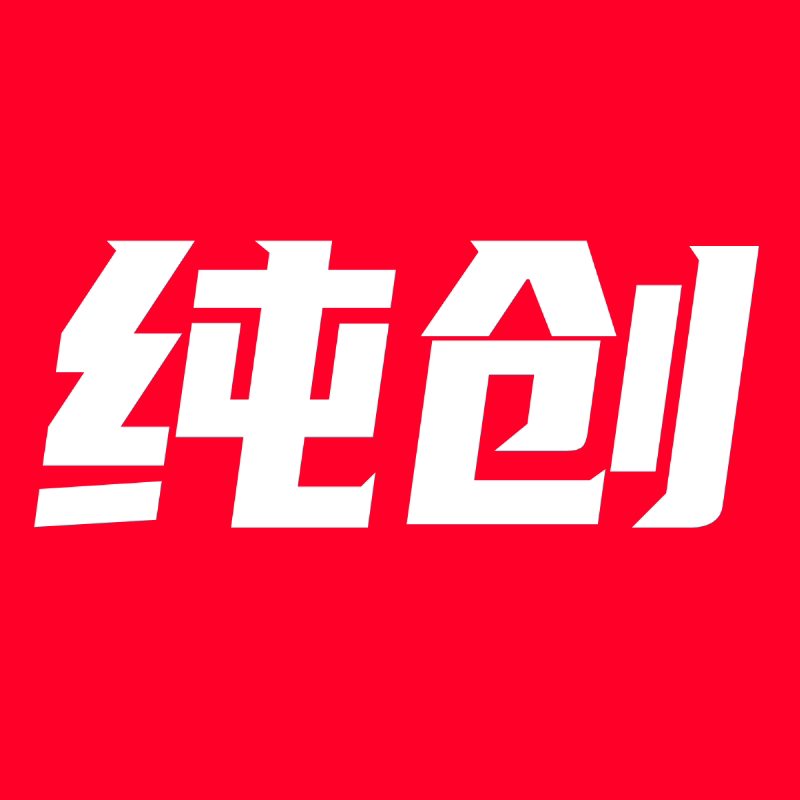 纯创旗舰店