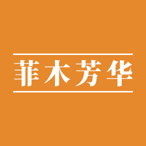 菲木芳华旗舰店