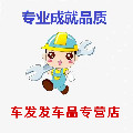 车发发车品专营店