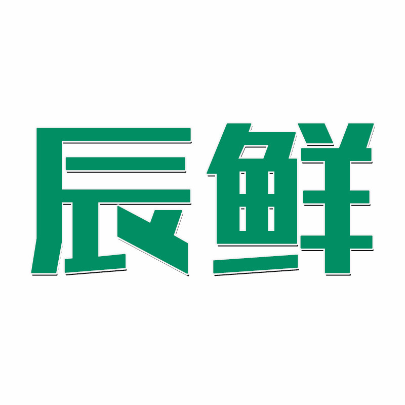 辰鲜一次性餐具