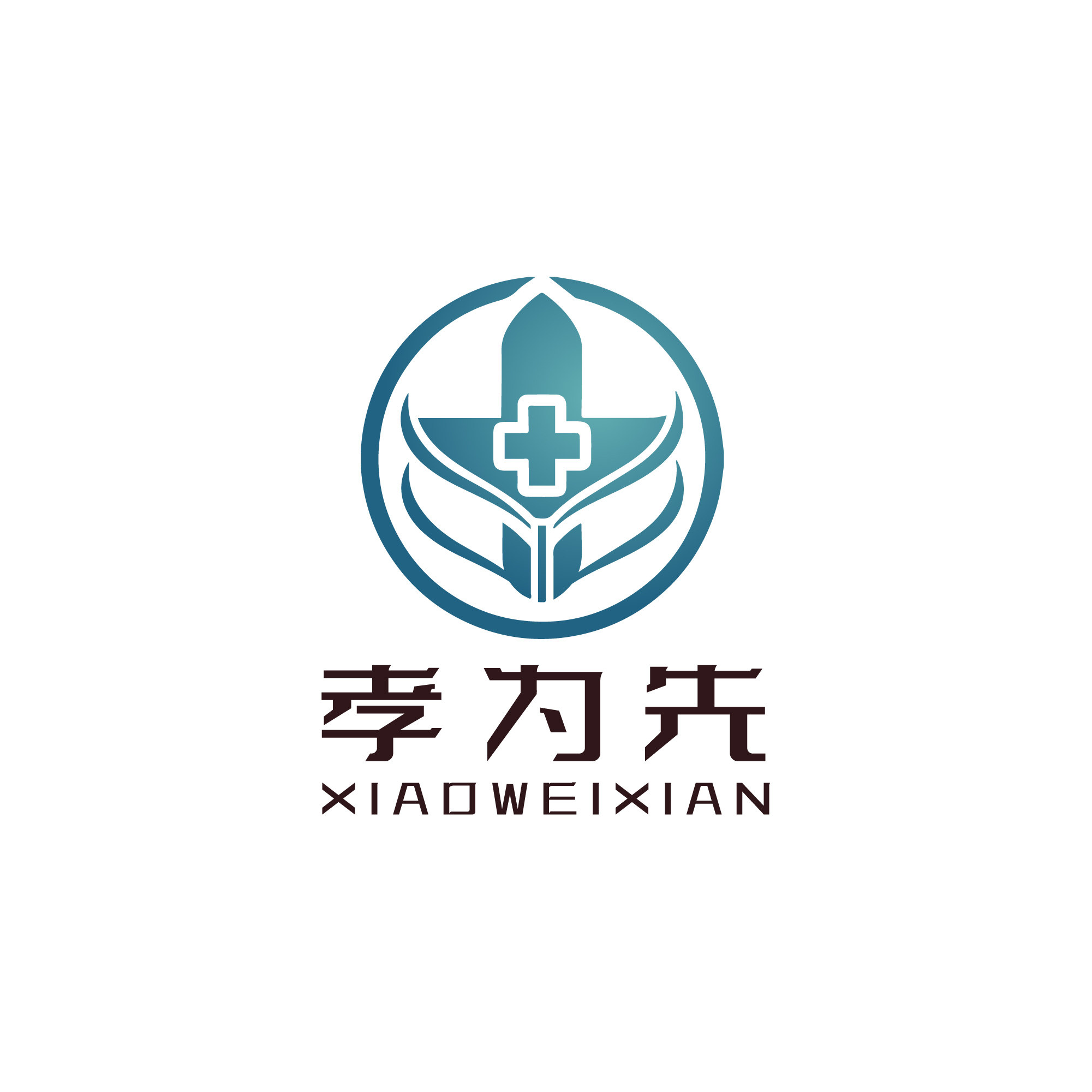 孝为先医疗用品