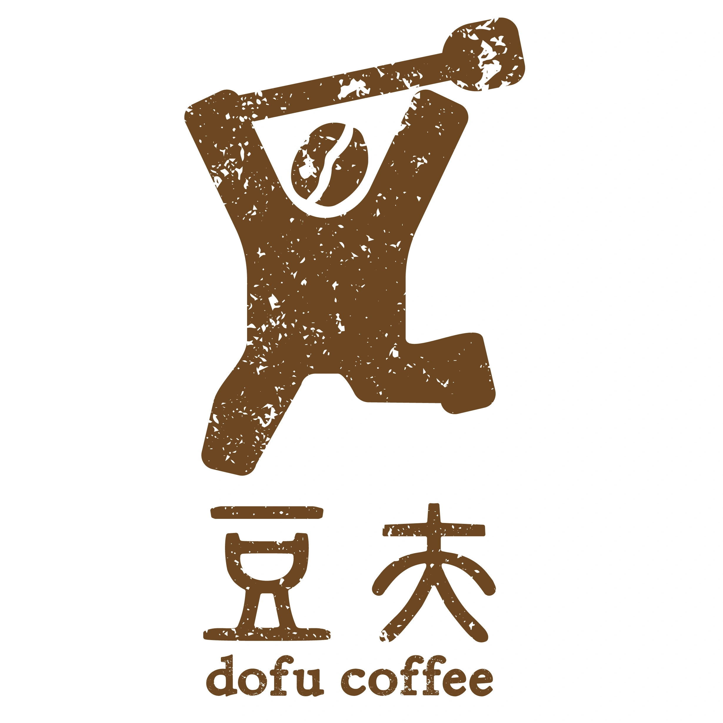 豆夫咖啡旗舰店
