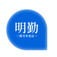 明勤图书专营店