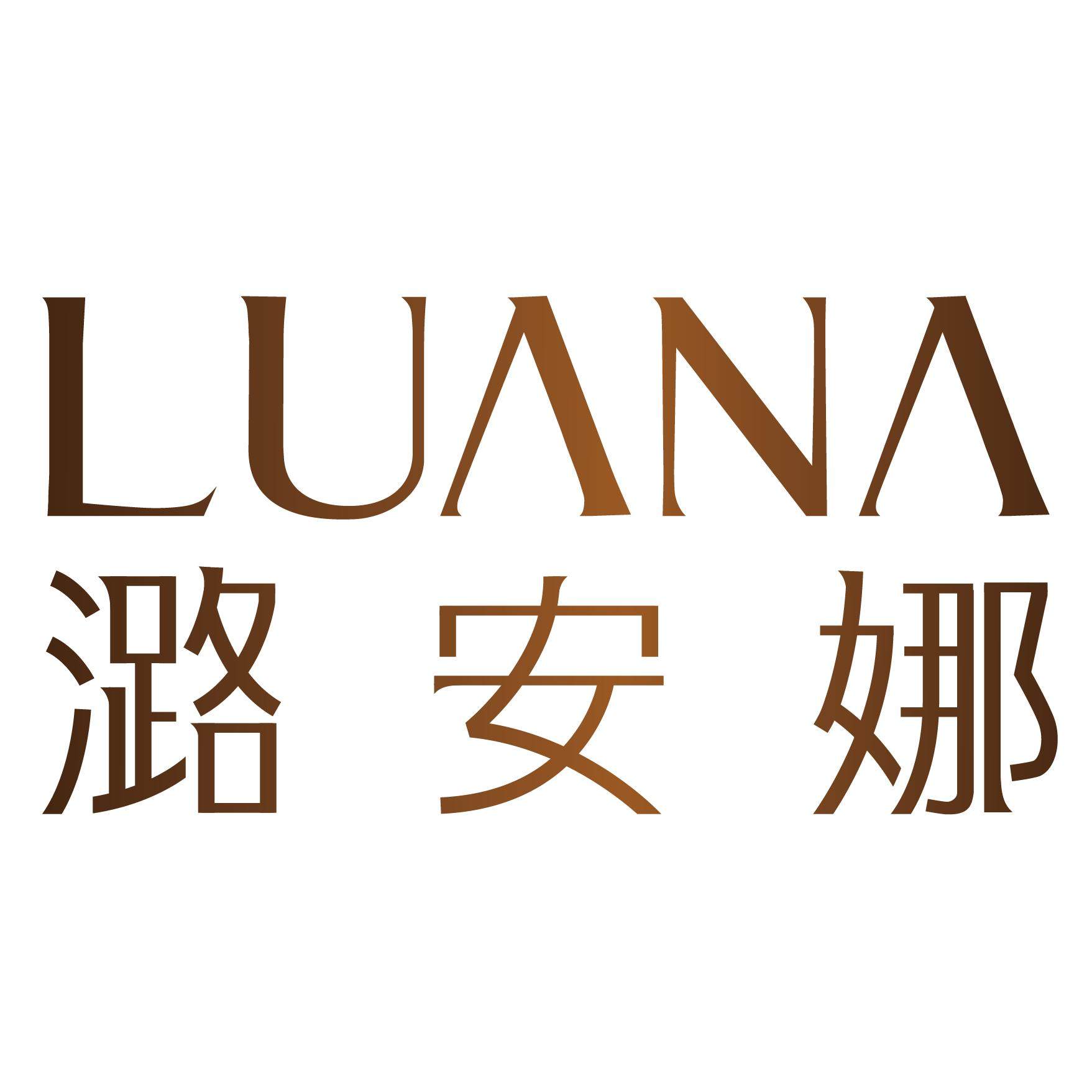 潞安娜化妆品旗舰店