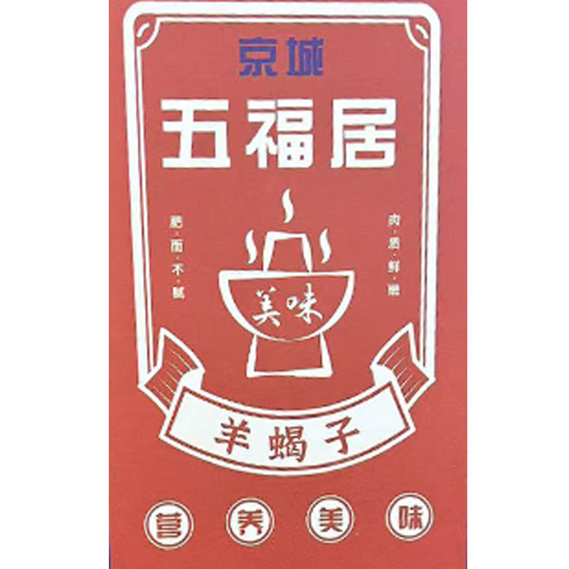京城五福居食品旗舰店