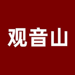 观音山旗舰店