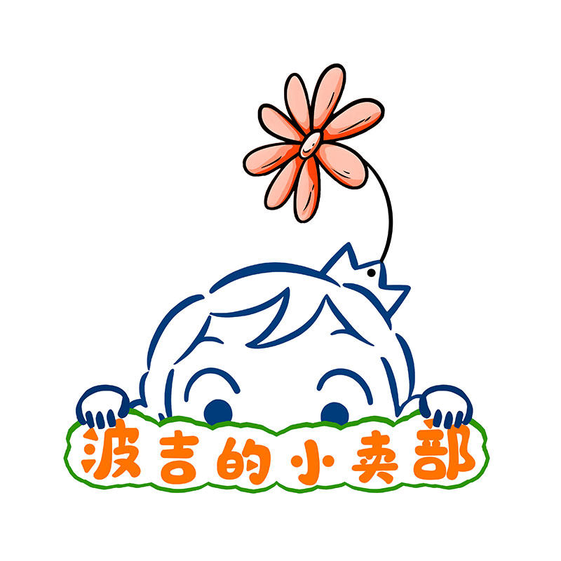 波吉的小卖部