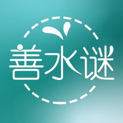 善水谜化妆品旗舰店