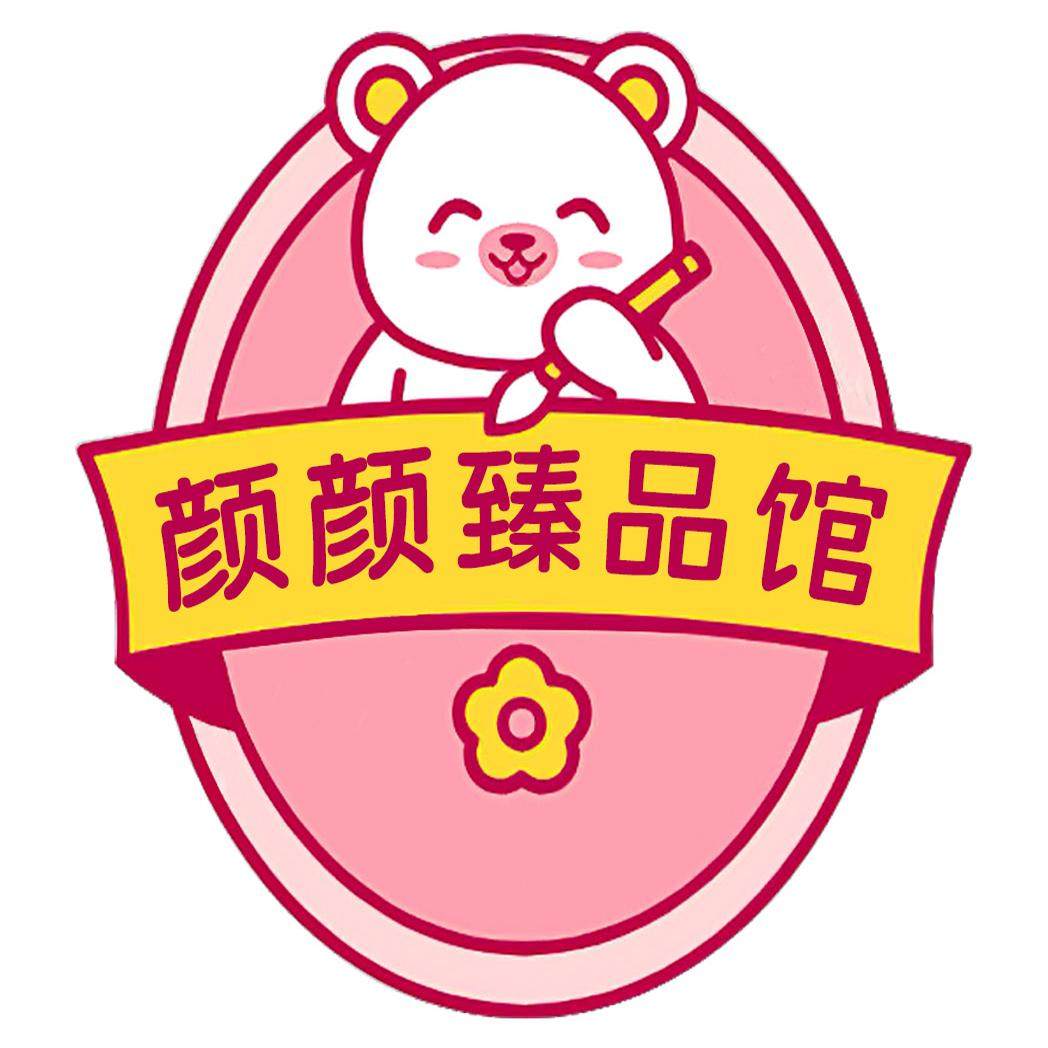 颜颜臻品馆