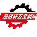 浩铭轩五金机械