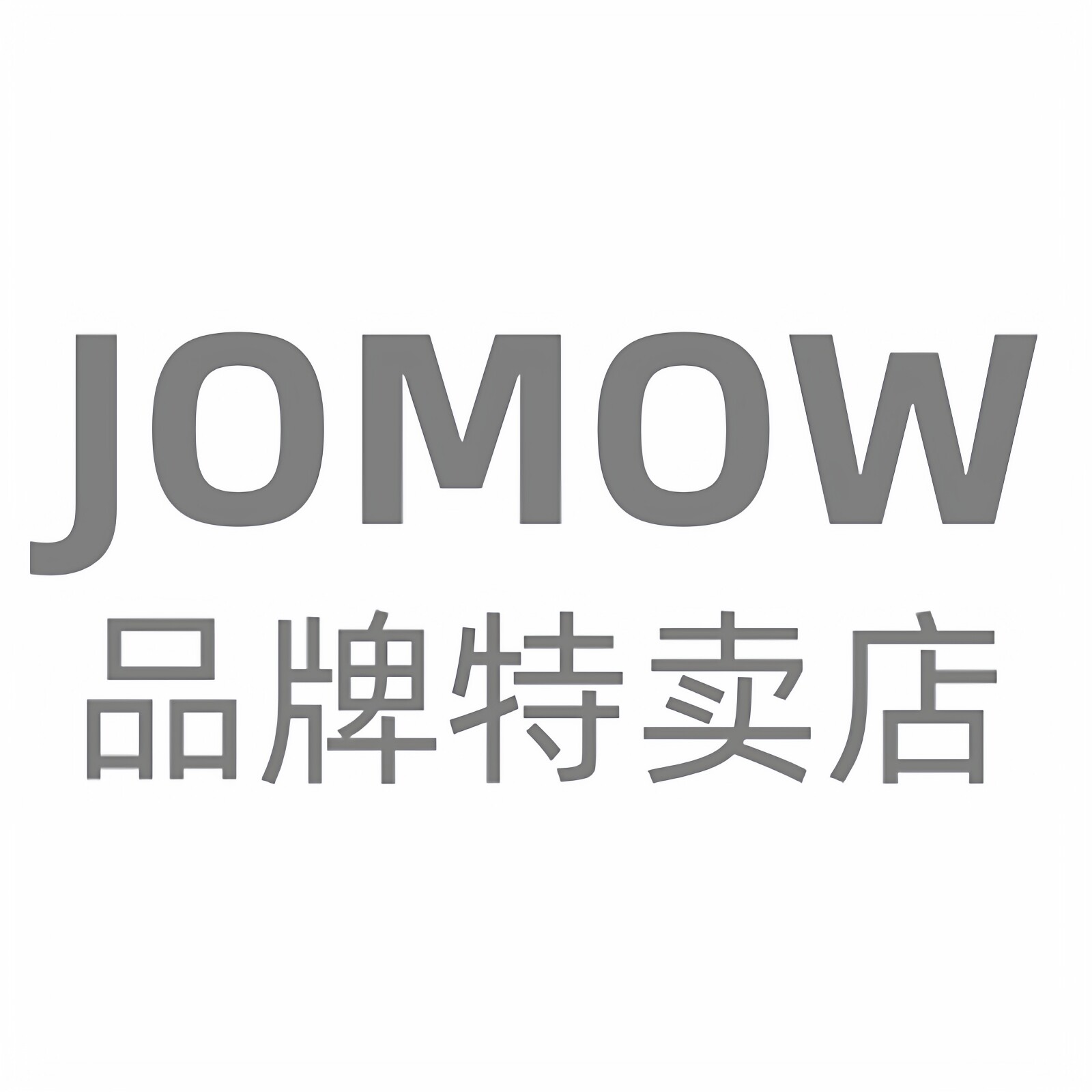 JOMOW优选家居店