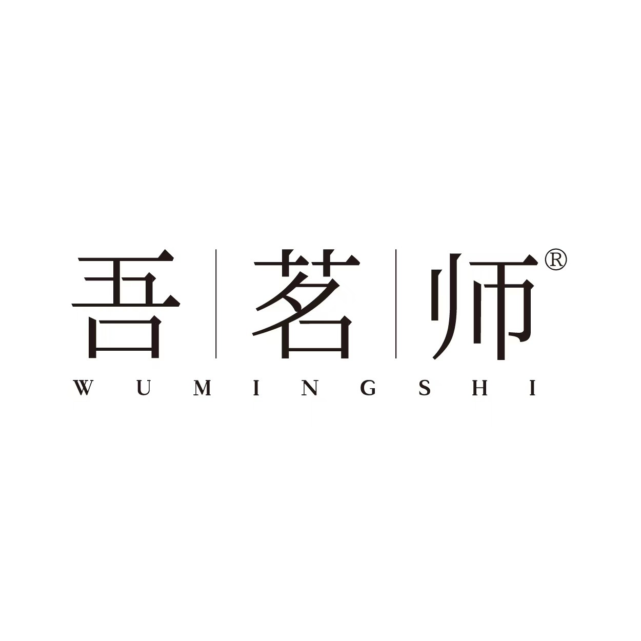 吾茗师旗舰店