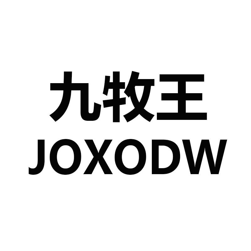 九 牧 王 JOXODW高端厨卫店