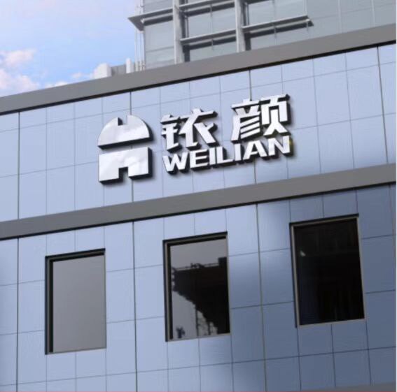 中国铱颜
